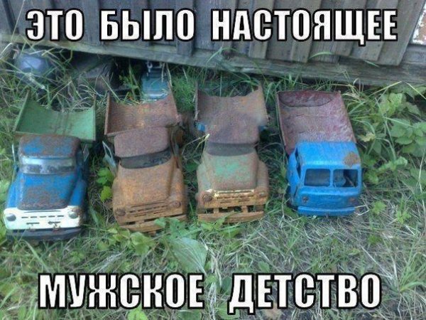 Мужское детство