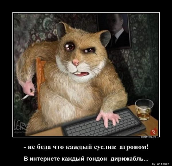 О как!