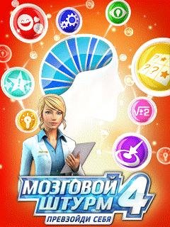 Мозговой Штурм 4 RUS LG 240x400 TS