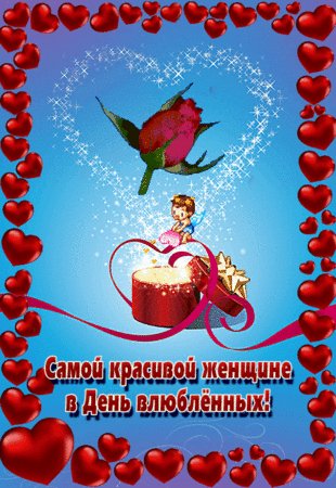 В День влюблённых СКЖК