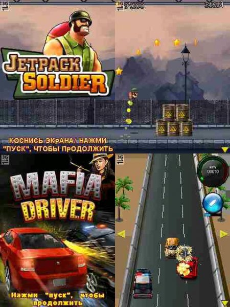 Jetpack 2in1 360x640 N97