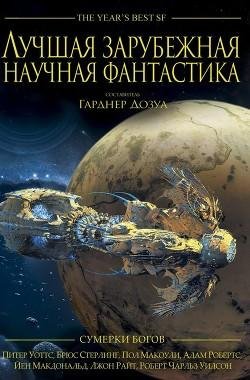 Makouli Pol Luchshaya zarubechnaya nauchnaya fantastika Sumer