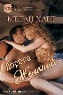 Hart Megan Doroga chelanii (LP)