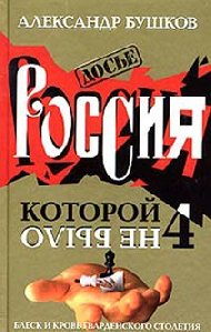 Блеск и кровь гвардейского столетия