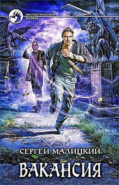 Вакансия ч.1