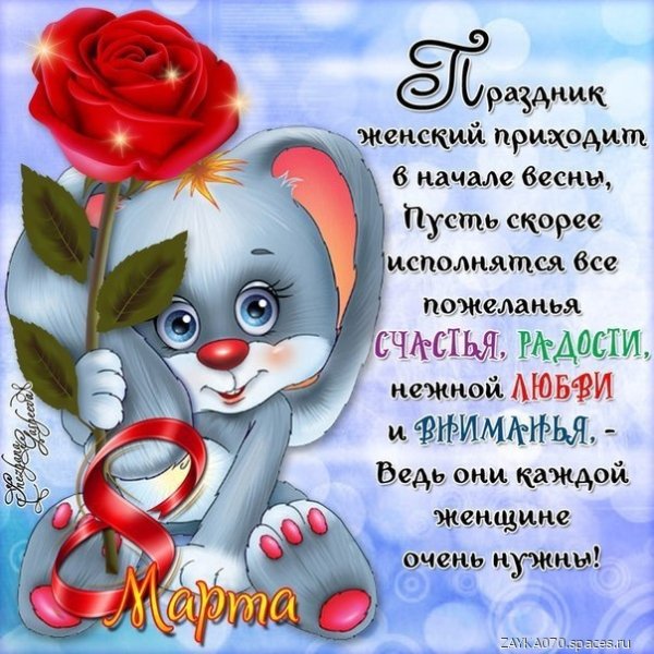 8 марта