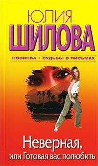 Неверная