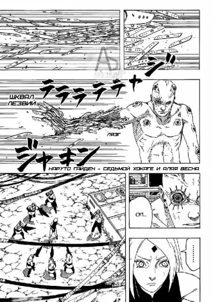 Manga Naruto 709 / Manga Naruto Gaiden 09 RUS