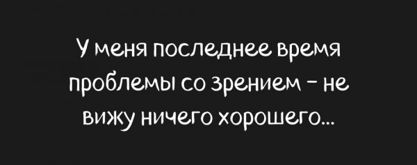 Про зрение