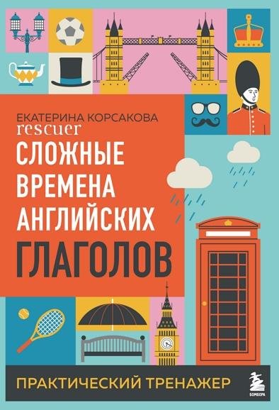 Сложные времена английских глаголов - 2026