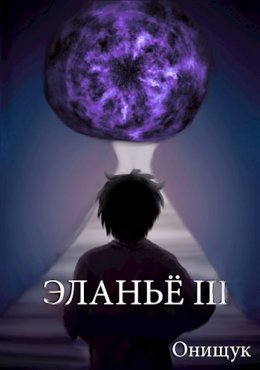 Elan'io 3 - Sierghiei Onishchuk