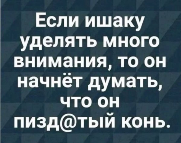 Если ишаку