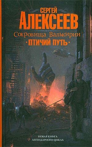 Ptichij putq #6