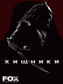 Хищники RUS LG 240x320