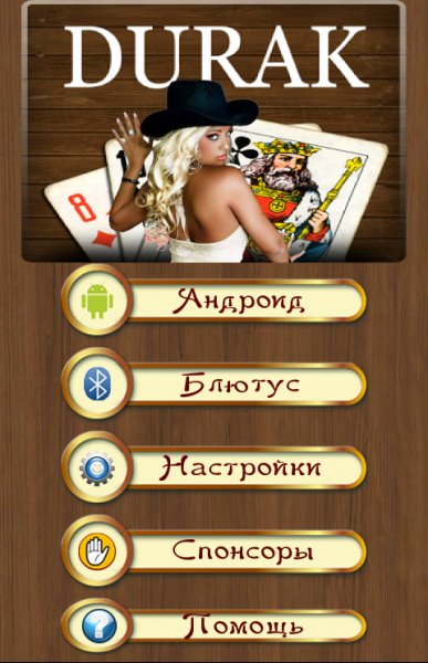 Дурак