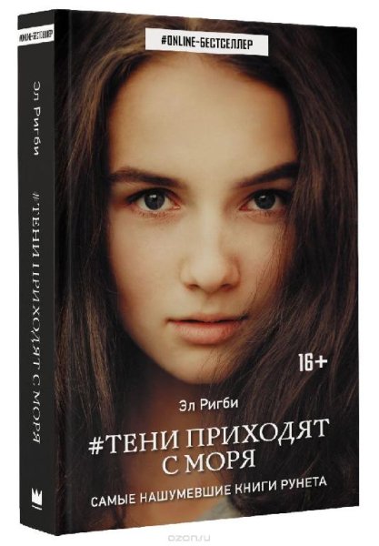 Серия - ONLINE-бестселлер