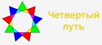 Sergey-Rodin-Put-Sna