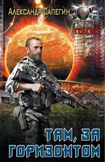 Tam za gorizontom