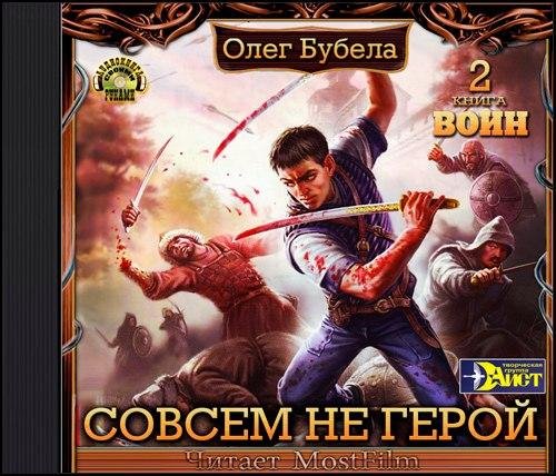 воин