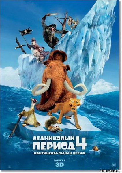 Ледниковый период 4 (240x320) SE