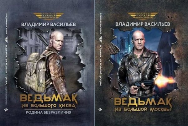 Владимир Васильев Большой Киев I Большая Москва. Книги 1-4