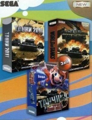Tanki3in1