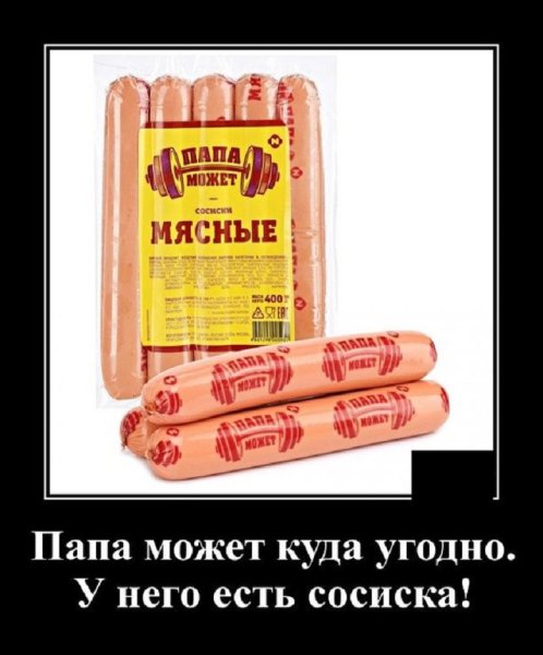 Папа может