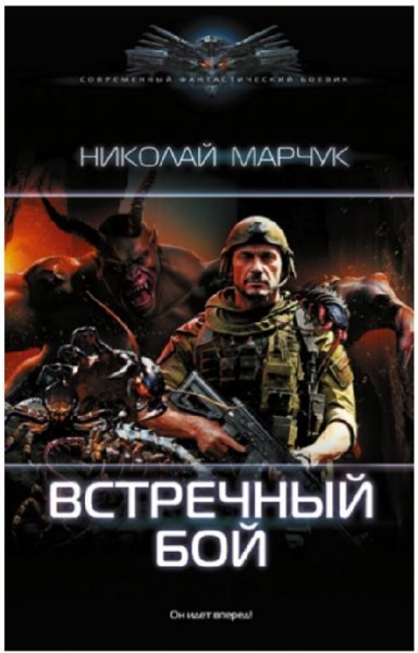 Марчук Николай. Закрытый сектор (4 книги)