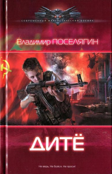 Дитё-1