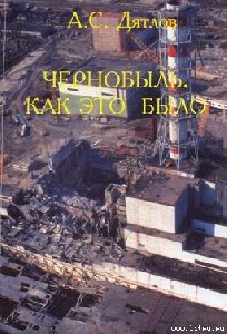 Chernobylq Kak eto bylo