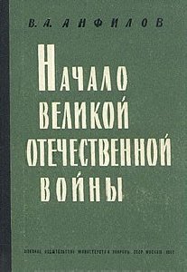 NachaloVelikojOtechestvennojVojny