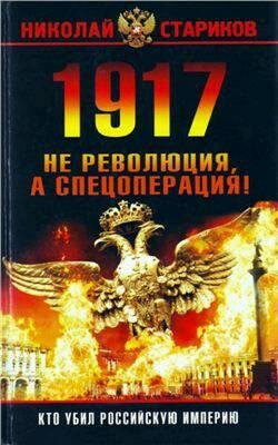 Революция или спецоперация