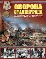 За волгой для нас земли нет
