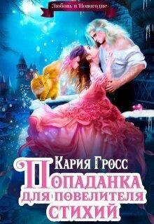 Popadanka-dlia-povielitielia-st-kariia-gross