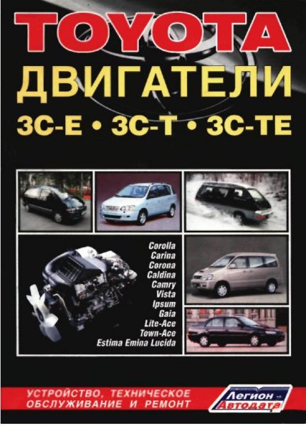 ДВС Toyota 3C-E 3C-T 3C-TE