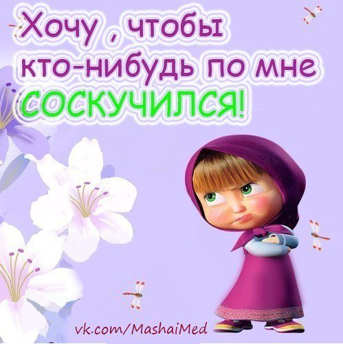 Хочу...