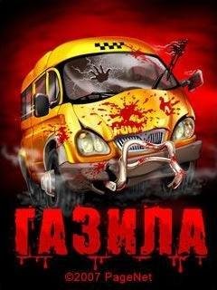 ГАЗила Маршрутка убийца