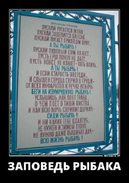 Заповедь рыбака