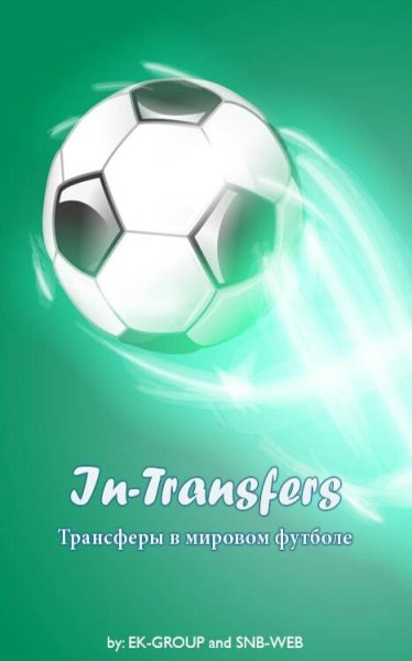 in-transfers-