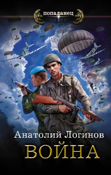 Война. Джеронимо ~1