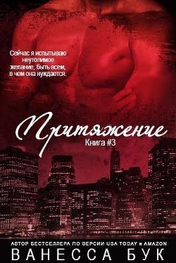 8 Buk Vanessa Prityachenie. Kniga 3 (LP)