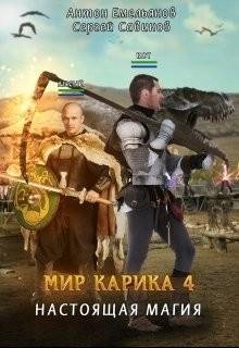 Настоящая магия
