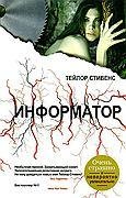Информатор
