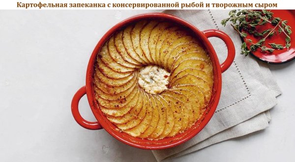 Картофельная запеканка с консервированной рыбой и сыром