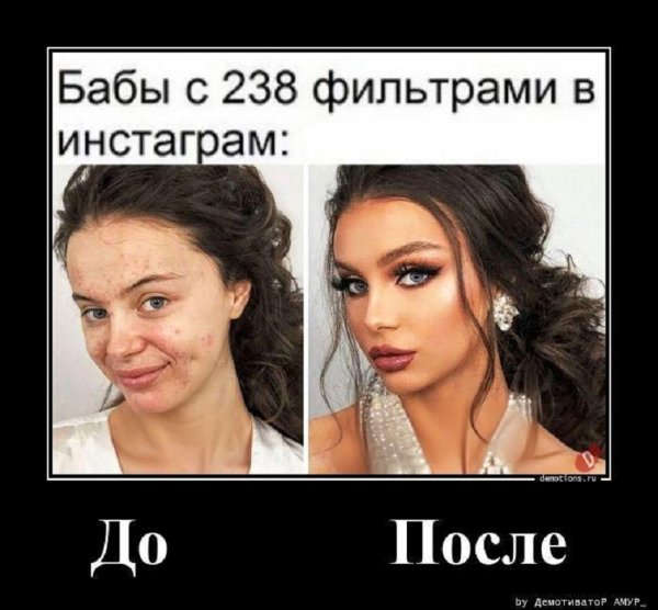 ДО и ПОСЛЕ
