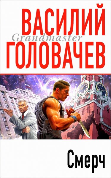 Смерч ч.1