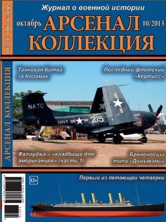 АК 2013-10