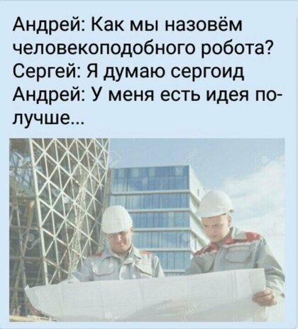 андроид