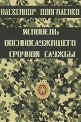 Исповедь