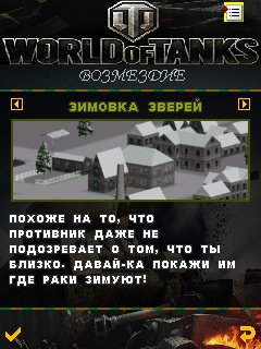 WORLD of TANKS(возмездие) 3D rus